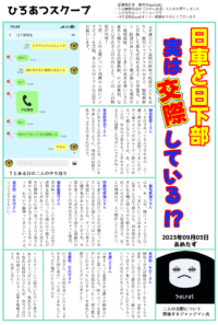 ひろあつスクープ(ネップリ)