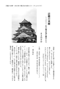 泛塵の来歴～2021年の集合知を踏まえて