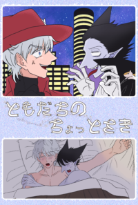 ともだちのちょっとさき