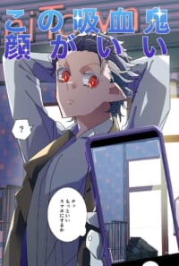 この吸血鬼顔がいい（Δドラロナ）