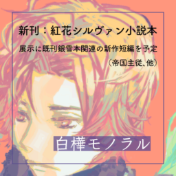 白樺モノラル