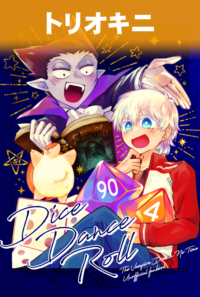 トリオキニ（10/15東京）Dice Dance Roll