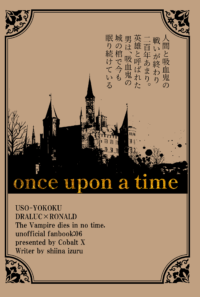 【嘘ドロ／WEB再録】once upon a time