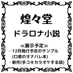煌々堂