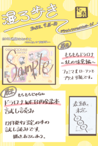 漫ろ歩きお品書き