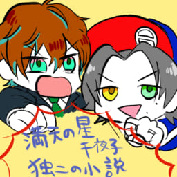 満天の星