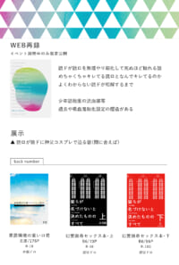 お品書き（展示・既刊通販）