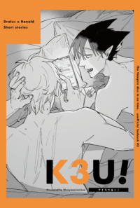 【既刊通販】K3U!