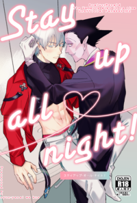 【既刊通販】Stay up all night!