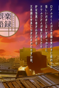 その竜は、夕暮れに啼いて