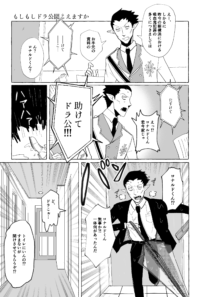 もしもしドラ公聞こえますか