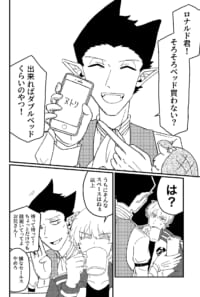 ベッドが欲しいドラロナの話