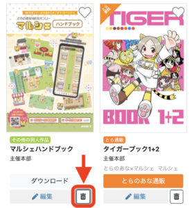 サークル参加型】サークル参加をキャンセルするには？ – とらのあなWEB