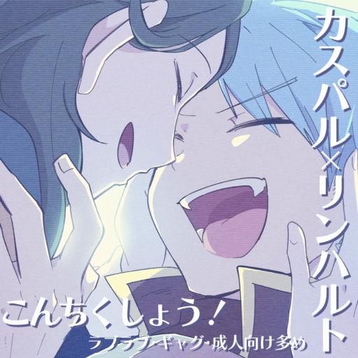 こんちくしょう!
