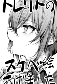 ※トレリド催眠スケベ