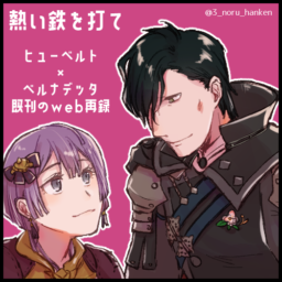 熱い鉄を打て
