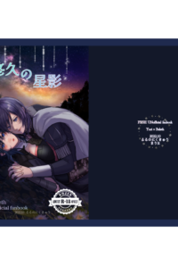 悠久の星影
