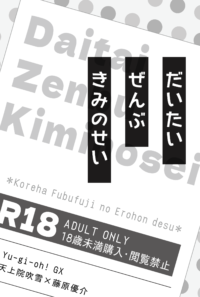 【再録展示】だいたいぜんぶきみのせい