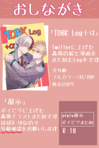 おしながき