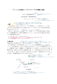 幻覚論文『アミッド大河産トータテスローチの年齢と成長』