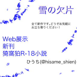雪の欠片