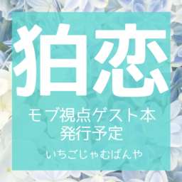 いちごじゃむぱんや