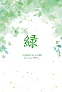 緑