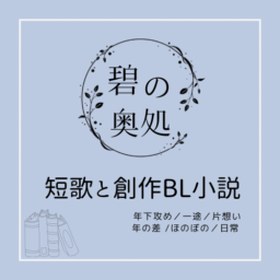 碧の奥処
