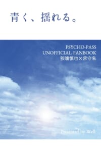 青く、揺れる。