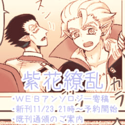 紫花繚乱