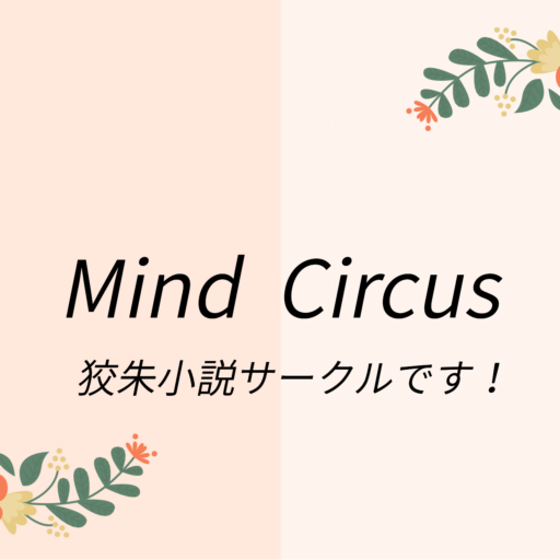 Mind Circus