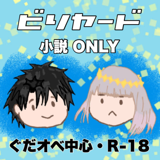 ビリヤード