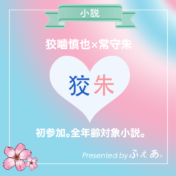 ふぇあ。