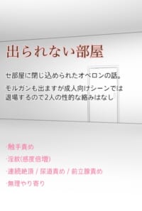 出られない部屋(イベント合わせ)