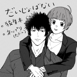 だいじょばない
