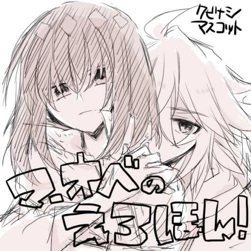 クビナシマスコット
