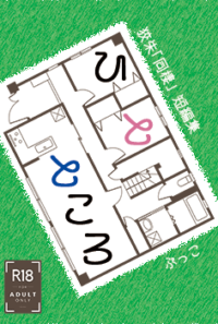 ひとところ