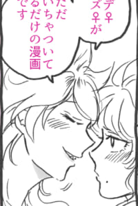 イデアズがいちゃついてる漫画