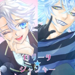ロリータ★ジャンキー