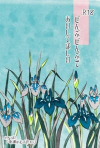 ぜんぶぜんぶであいしてほしい