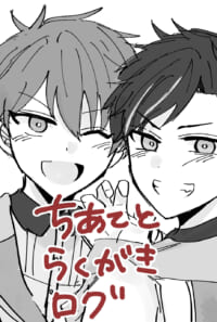 ちあてと落書きまとめLOG