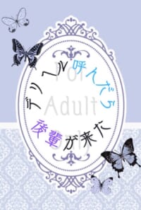 デリヘル呼んだら後輩が来た