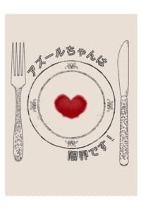 アズールちゃんは限界です！