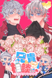【フロマ通販】兄貴に相談だ！