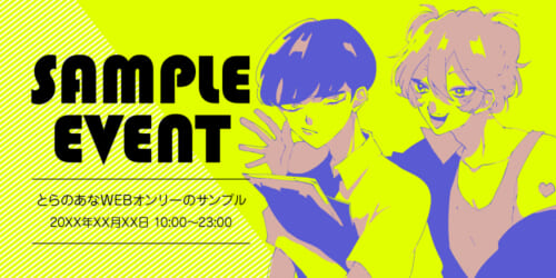 テストイベント