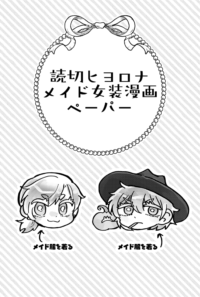 読切メイド女装まんが