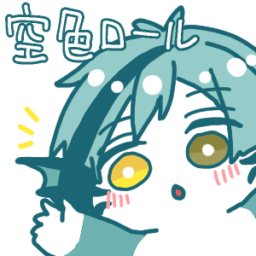 空色ロール