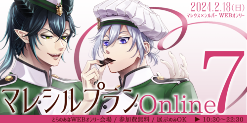 マレシルプラン – Online7 –
