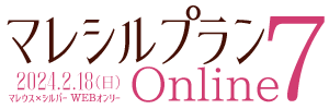 マレシルプラン – Online7 –