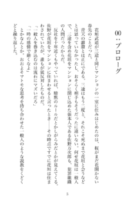 花雨に溺れる